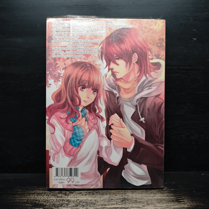 พันธะร้ายป่วนหัวใจยัยแก้มใสกับนายสุดฮอต - Yaygoh