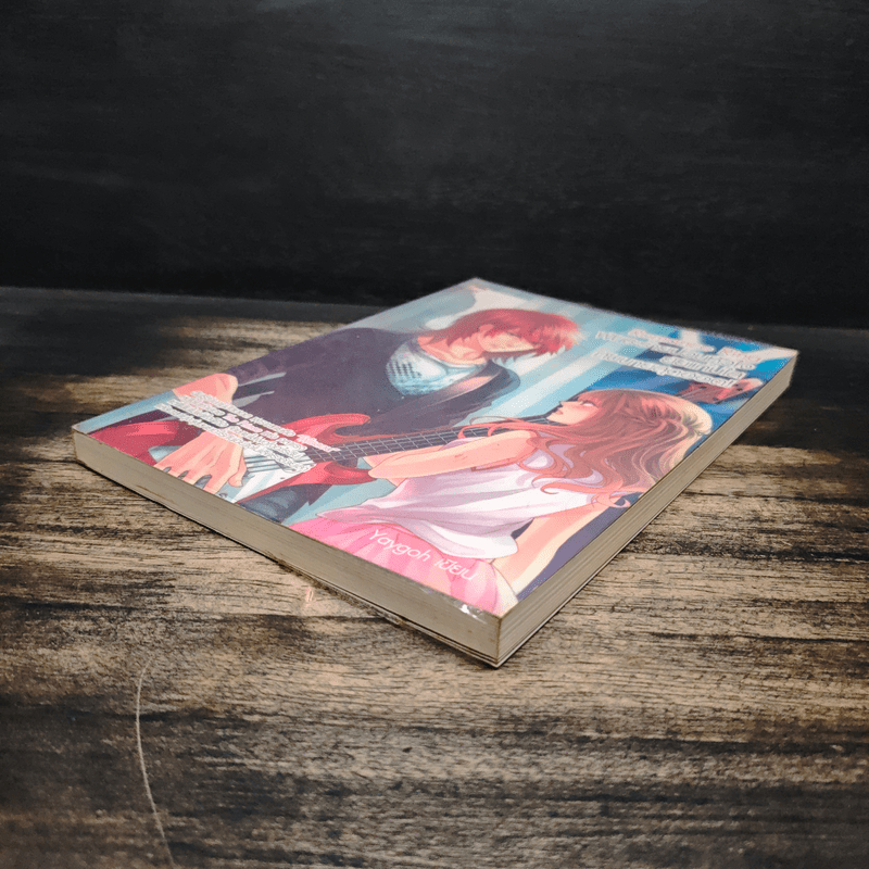 พันธะร้ายป่วนหัวใจยัยแก้มใสกับนายสุดฮอต - Yaygoh