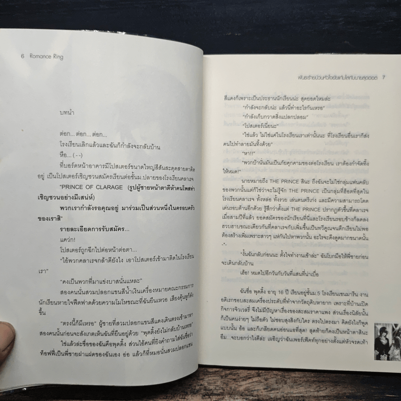 พันธะร้ายป่วนหัวใจยัยแก้มใสกับนายสุดฮอต - Yaygoh