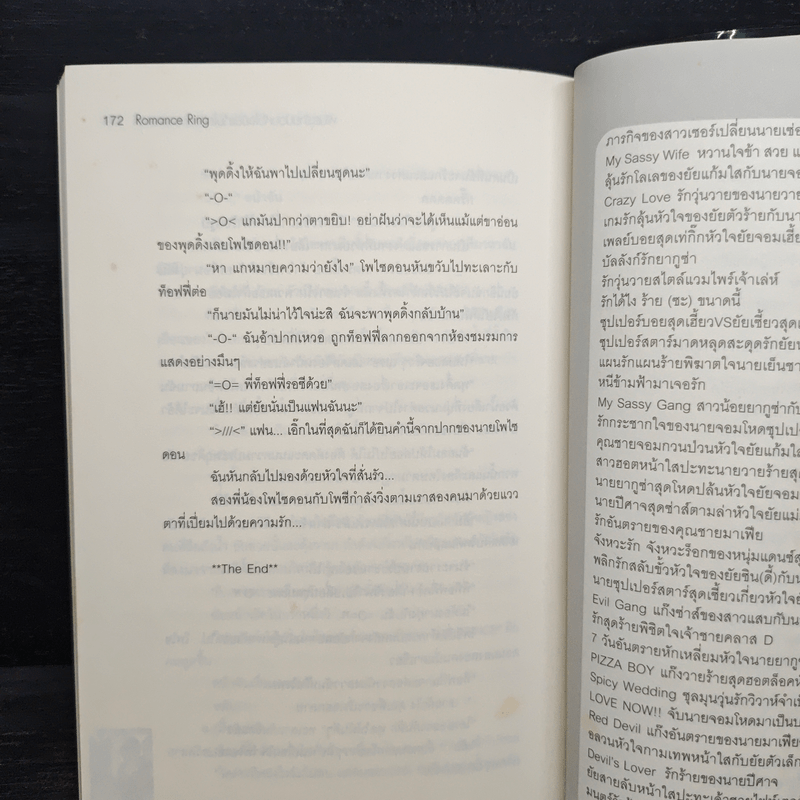 พันธะร้ายป่วนหัวใจยัยแก้มใสกับนายสุดฮอต - Yaygoh