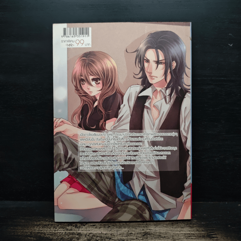 Star of school สาวสวยขอโกยหัวใจนายจอมเถื่อน - Peyton