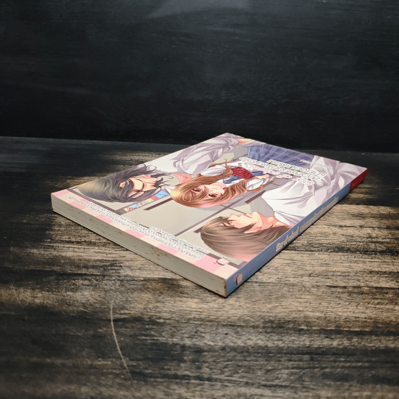 Star of school สาวสวยขอโกยหัวใจนายจอมเถื่อน - Peyton