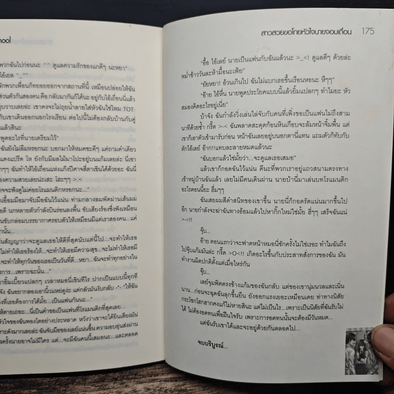 Star of school สาวสวยขอโกยหัวใจนายจอมเถื่อน - Peyton