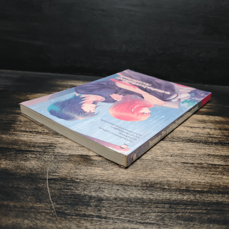 Romance Kiss จุมพิตร้ายป่วนหัวใจยัยตัววุ่นกับนายร็อกสตาร์ - Yaygoh