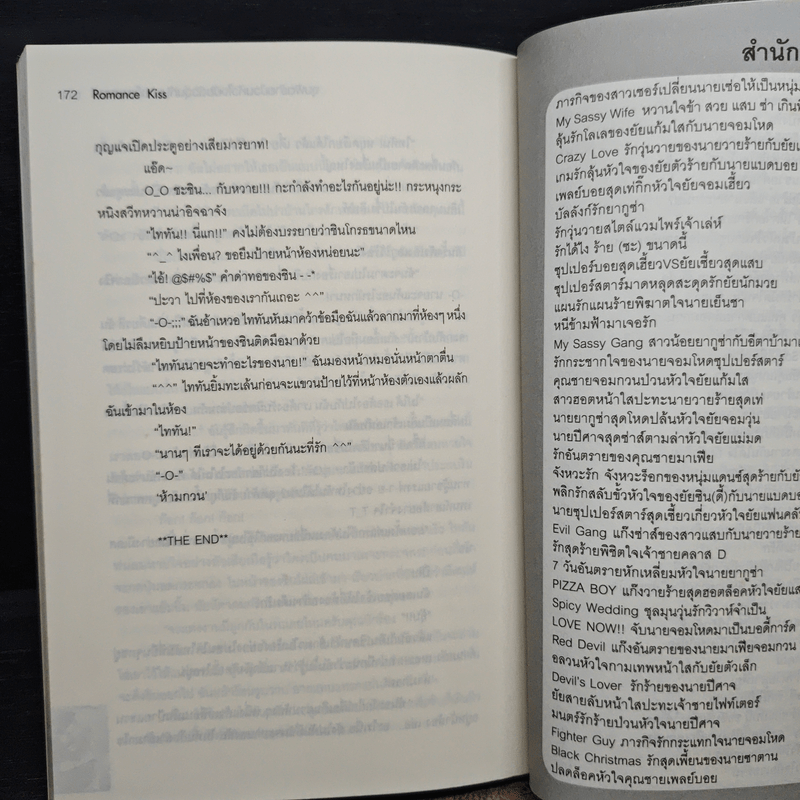 Romance Kiss จุมพิตร้ายป่วนหัวใจยัยตัววุ่นกับนายร็อกสตาร์ - Yaygoh