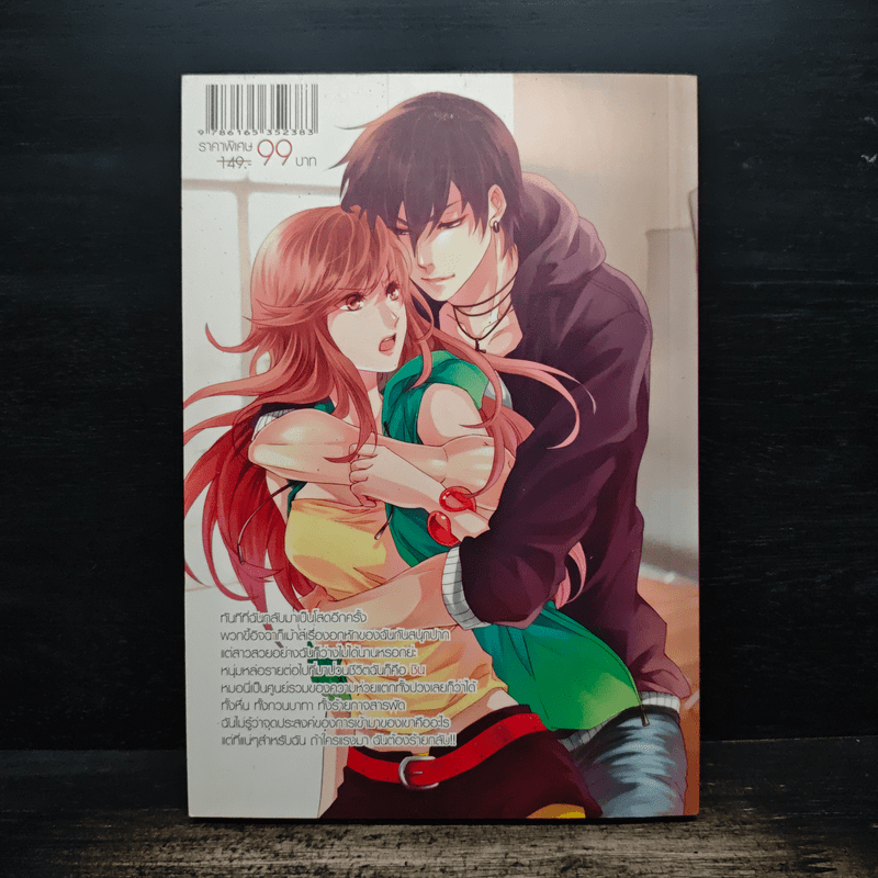 Revenge of love เช็กบิลแค้นปิดบัญชีหัวใจยัยตัวร้าย - Yaygoh