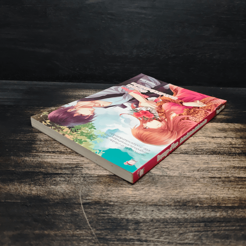 Revenge of love เช็กบิลแค้นปิดบัญชีหัวใจยัยตัวร้าย - Yaygoh