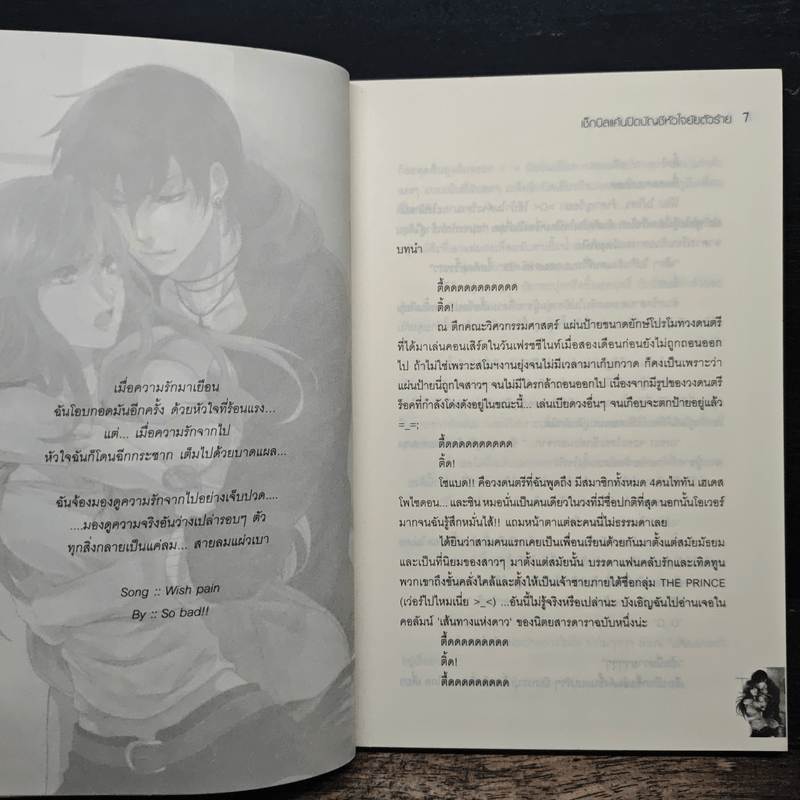 Revenge of love เช็กบิลแค้นปิดบัญชีหัวใจยัยตัวร้าย - Yaygoh