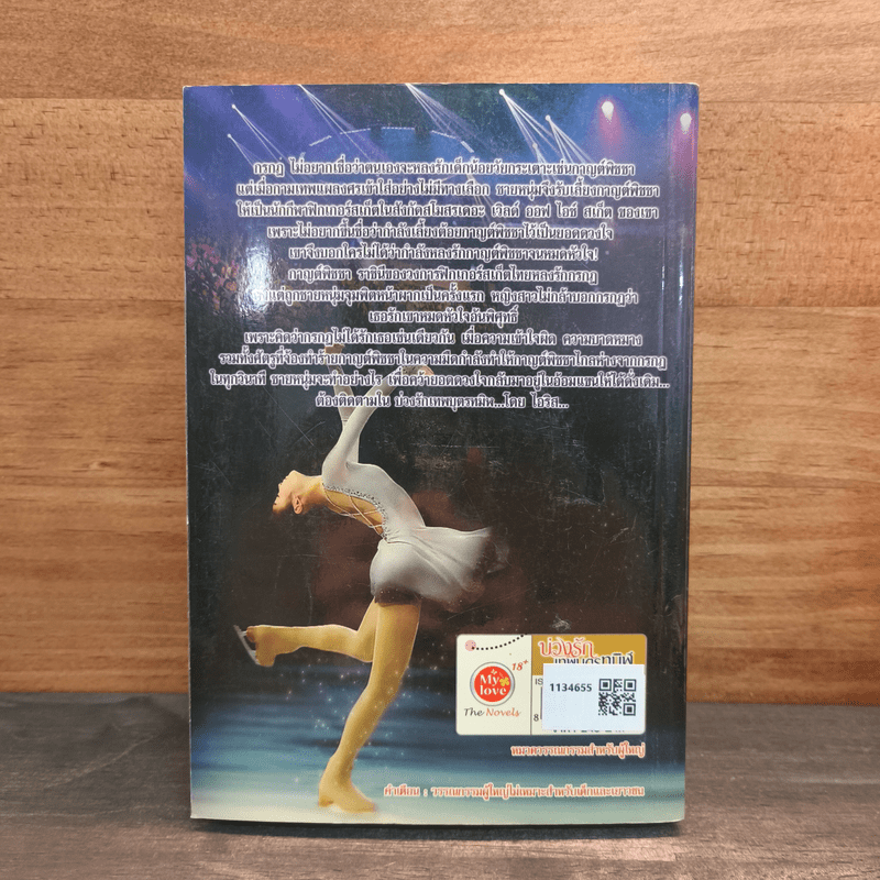 บ่วงรักเทพบุตรทมิฬ - ไอริส