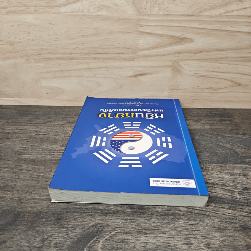 หยินหยาง แห่งวัฒนธรรมอเมริกัน - สมัยพร ฉ่ำชื่น