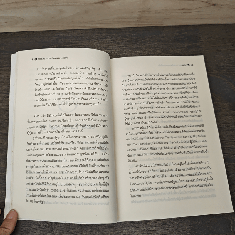 หยินหยาง แห่งวัฒนธรรมอเมริกัน - สมัยพร ฉ่ำชื่น