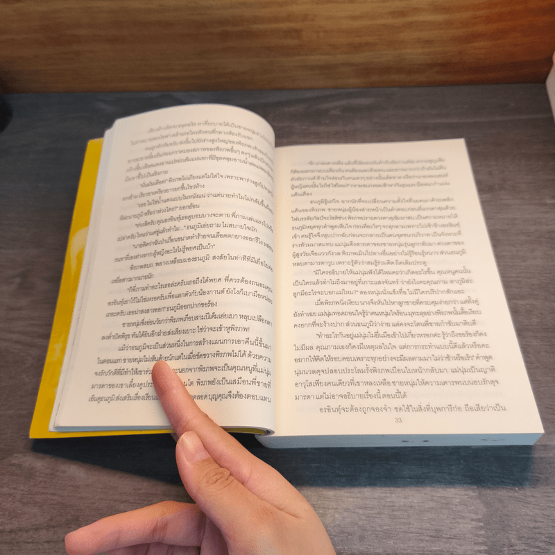 เล่ห์มาร - ดาลัน