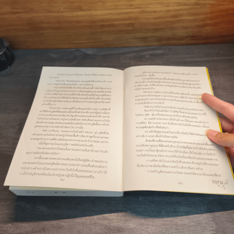 เล่ห์มาร - ดาลัน