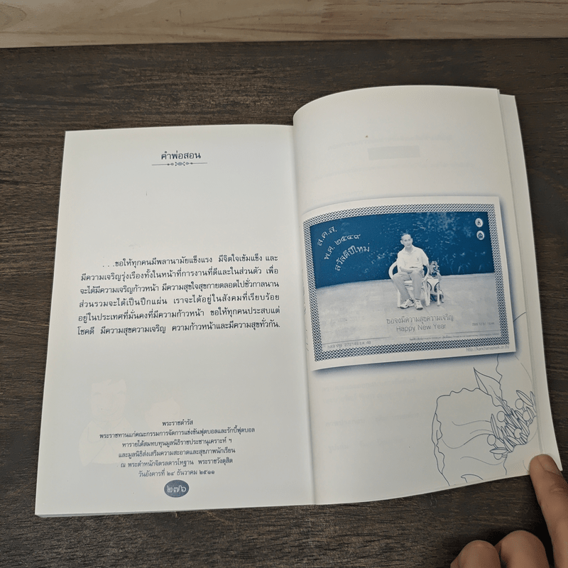 คำพ่อสอน ประมวลพระบรมราชโชวาทและพระราชดำรัสเกี่ยวกับความสุขในการดำเนินชีวิต