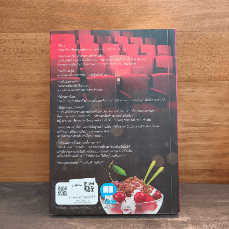 เชลยหัวใจอสูร - ชัญดา