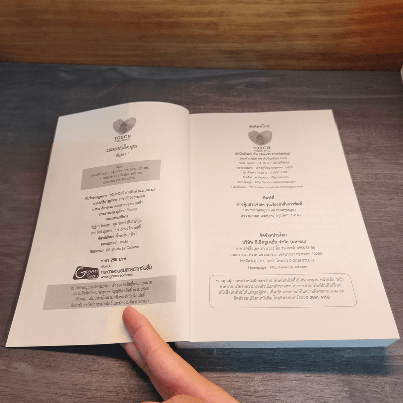 เชลยหัวใจอสูร - ชัญดา