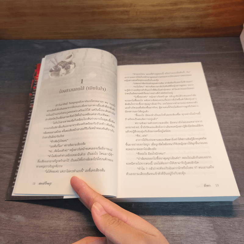 เชลยหัวใจอสูร - ชัญดา