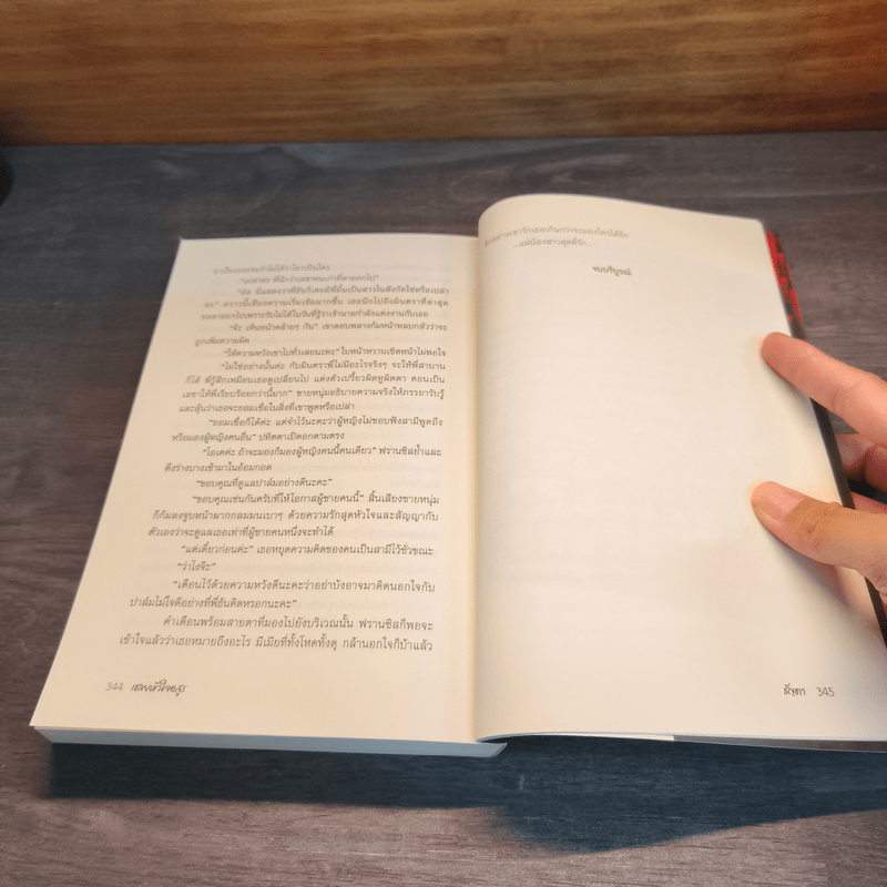 เชลยหัวใจอสูร - ชัญดา