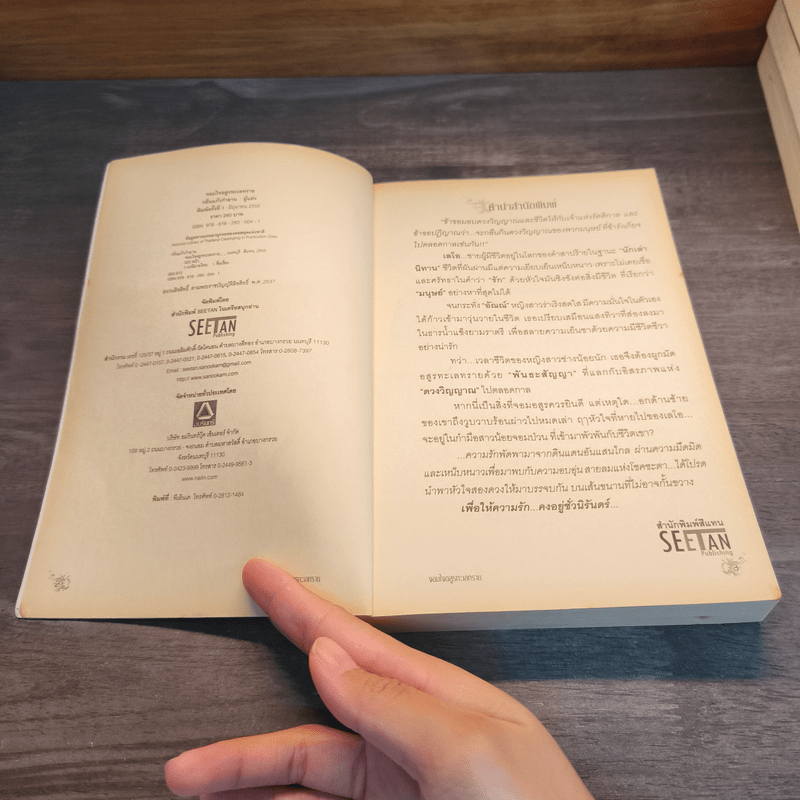 จอมใจอสูรทะเลทราย - กลิ่นแก้วกำยาน