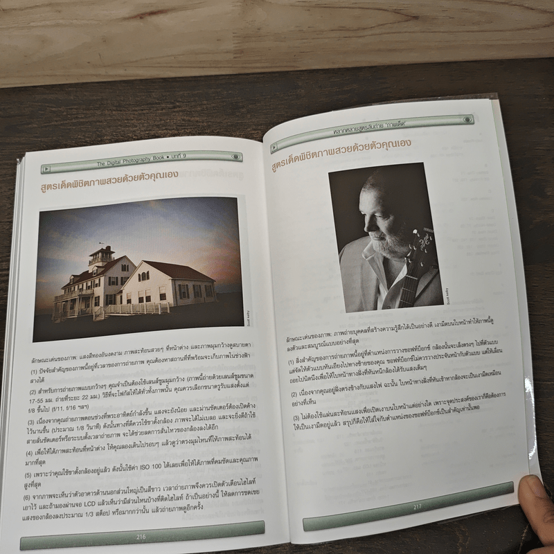 The Digital Photography Book Vol.2 - Scott Kelby