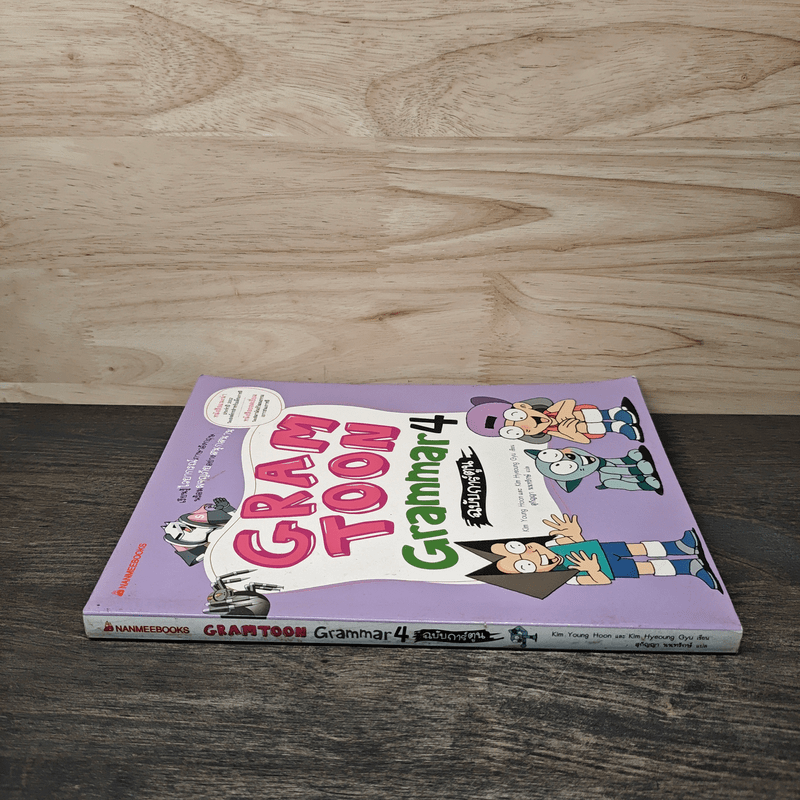 Gram Toon Grammer 4 ฉบับการ์ตูน