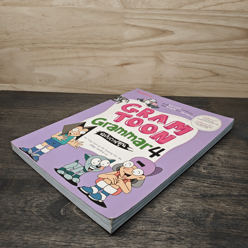 Gram Toon Grammer 4 ฉบับการ์ตูน