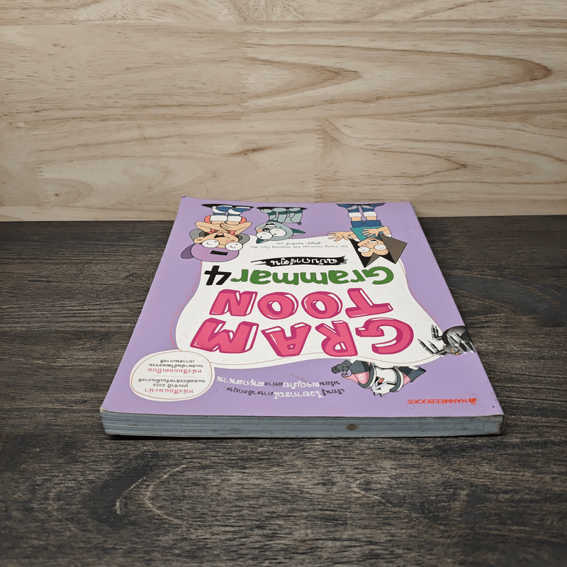 Gram Toon Grammer 4 ฉบับการ์ตูน