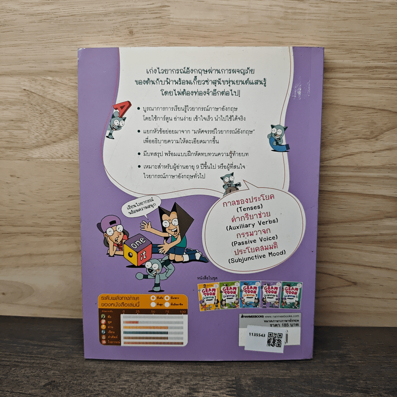 Gram Toon Grammer 4 ฉบับการ์ตูน