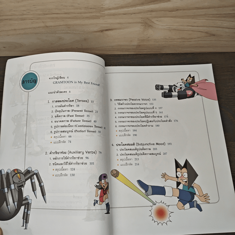 Gram Toon Grammer 4 ฉบับการ์ตูน