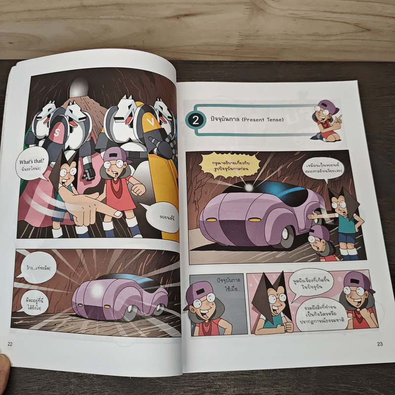 Gram Toon Grammer 4 ฉบับการ์ตูน