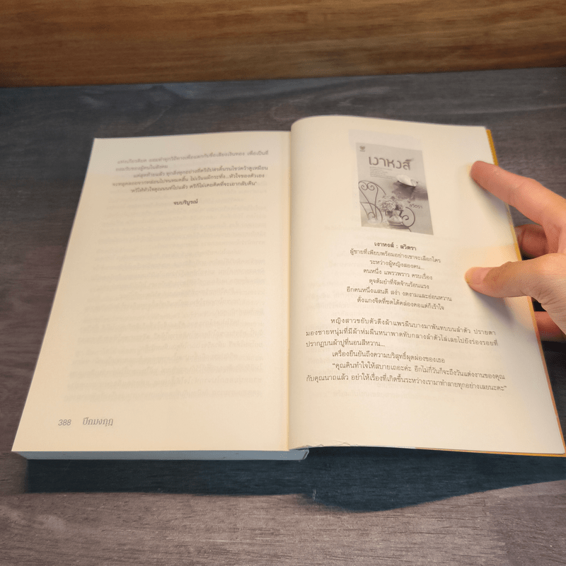 ปีกมงกุฎ - ไปรยา