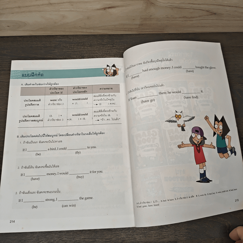 Gram Toon Grammer 4 ฉบับการ์ตูน