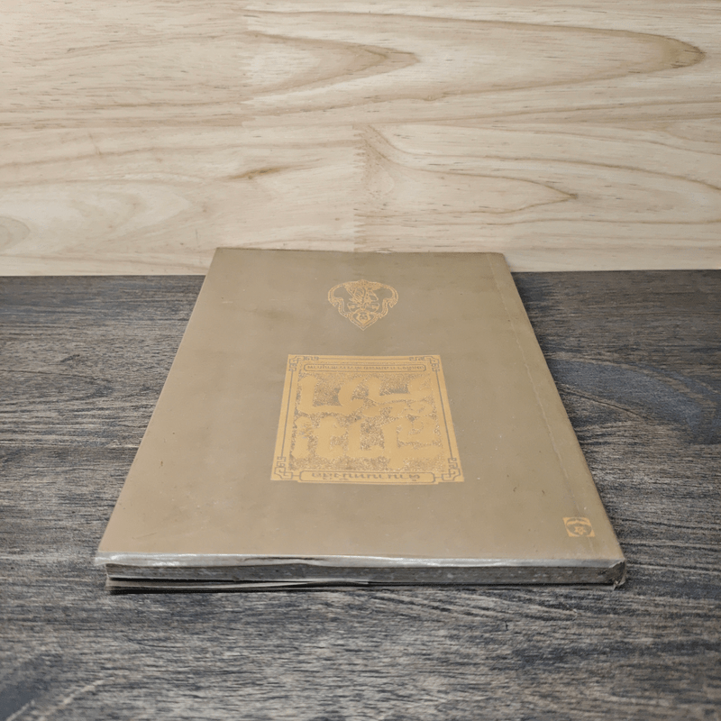 ตำนานหนังสือสามก๊ก - สมเด็จกรมพระยาดำรงราชานุภาพ