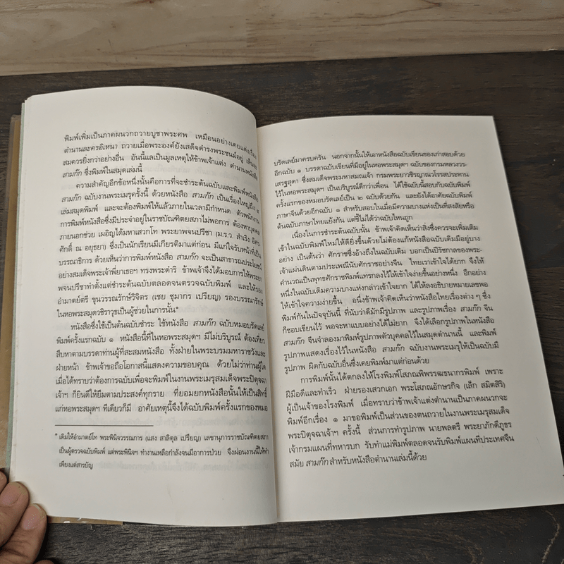 ตำนานหนังสือสามก๊ก - สมเด็จกรมพระยาดำรงราชานุภาพ