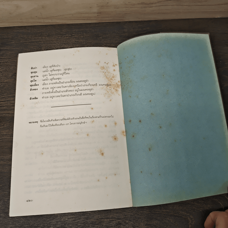 ตำนานหนังสือสามก๊ก - สมเด็จกรมพระยาดำรงราชานุภาพ