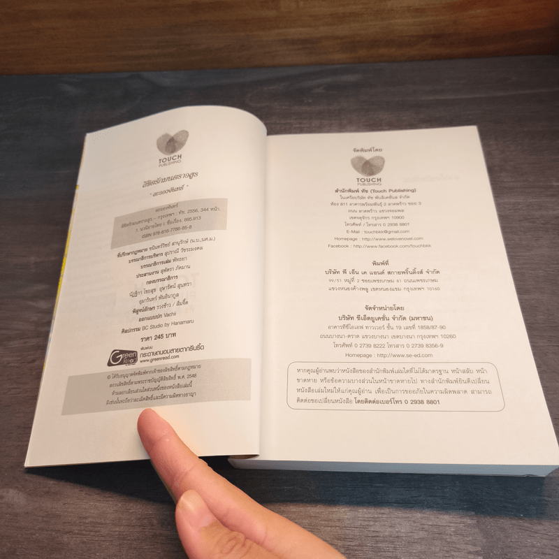 ลิขิตรัก...มนตราอสูร - ละอองจันทร์