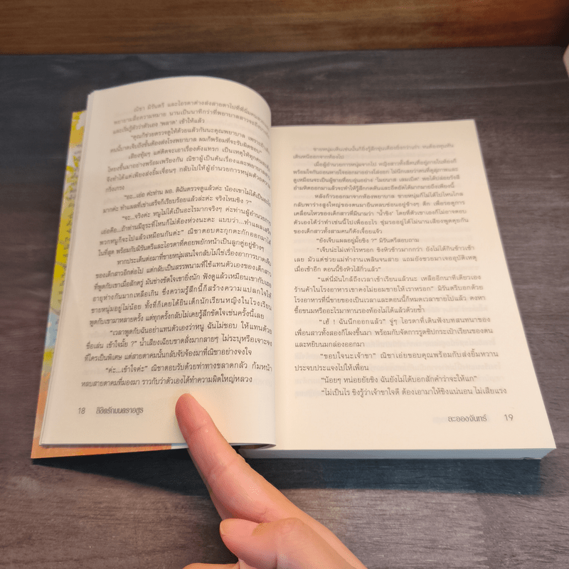 ลิขิตรัก...มนตราอสูร - ละอองจันทร์