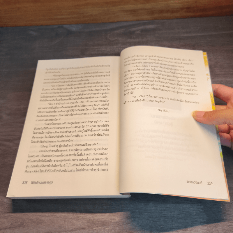 ลิขิตรัก...มนตราอสูร - ละอองจันทร์