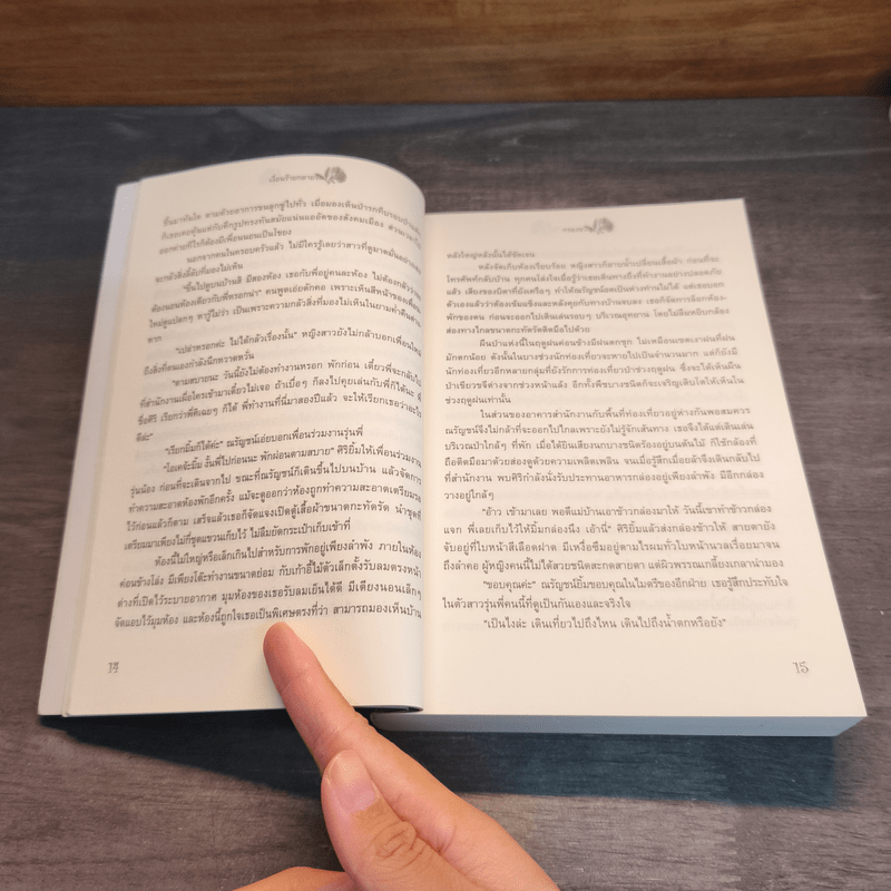 เงื่อนร้ายกลายรัก - กรองขวัญ