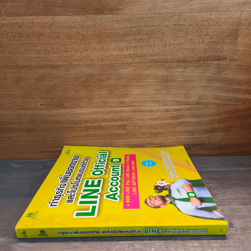 ทำธุรกิจเพิ่มยอดขายโปรโมตแบรนด์ด้วย Line official