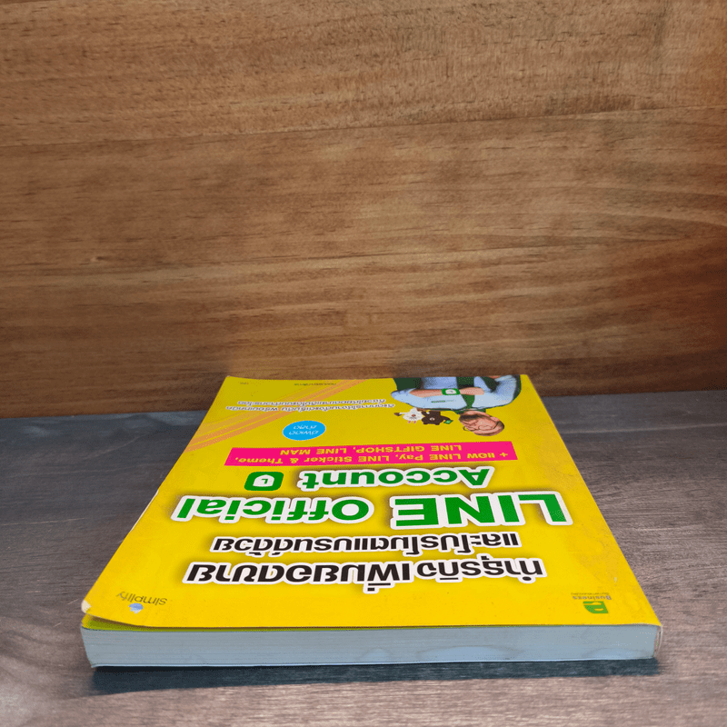 ทำธุรกิจเพิ่มยอดขายโปรโมตแบรนด์ด้วย Line official