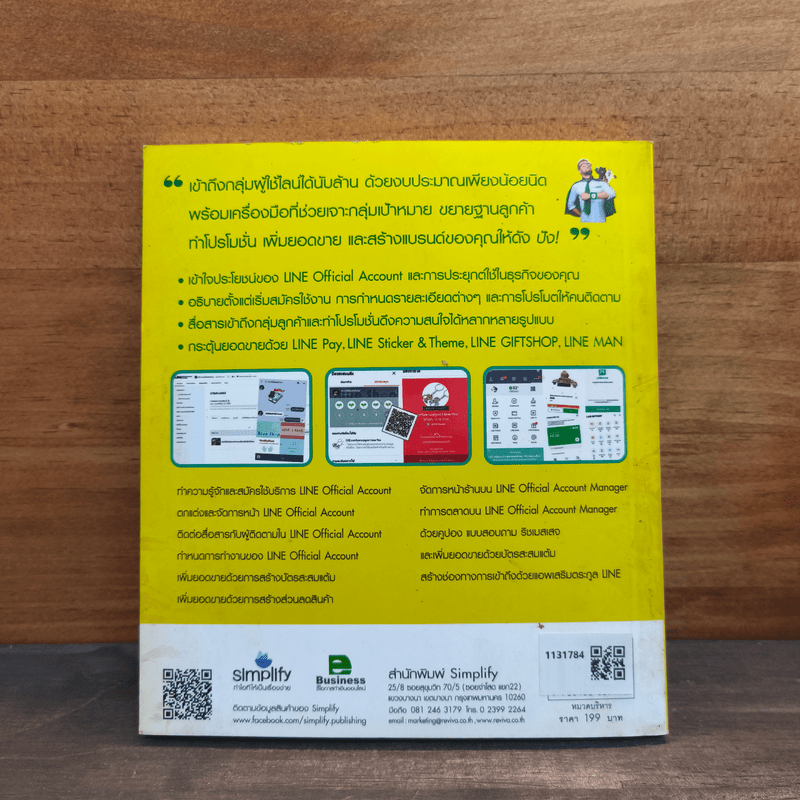 ทำธุรกิจเพิ่มยอดขายโปรโมตแบรนด์ด้วย Line official