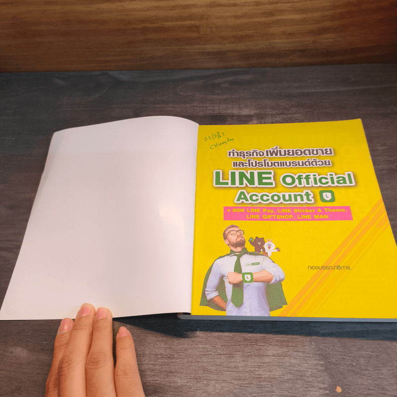 ทำธุรกิจเพิ่มยอดขายโปรโมตแบรนด์ด้วย Line official