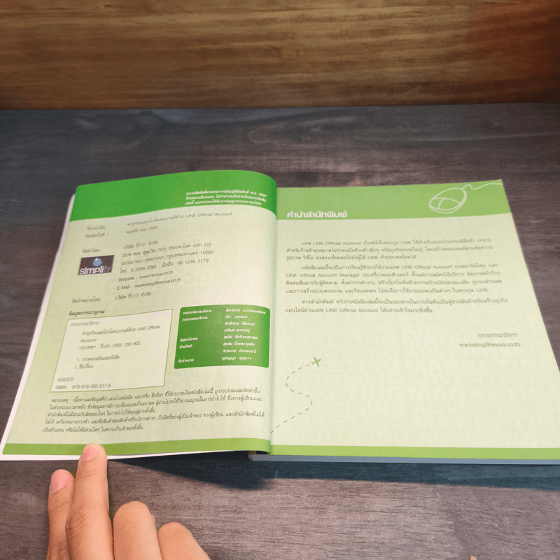 ทำธุรกิจเพิ่มยอดขายโปรโมตแบรนด์ด้วย Line official