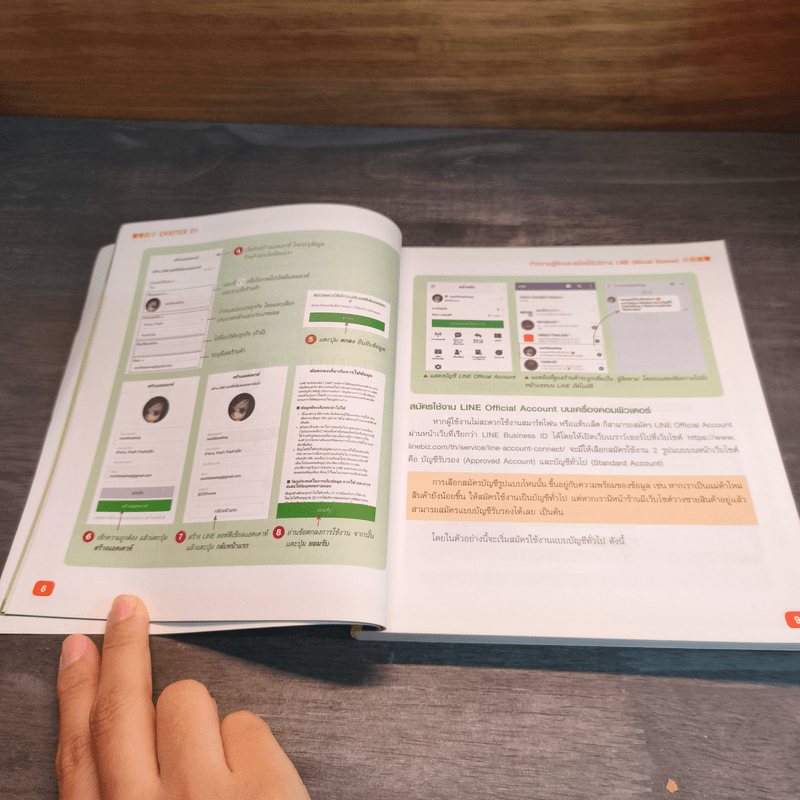 ทำธุรกิจเพิ่มยอดขายโปรโมตแบรนด์ด้วย Line official
