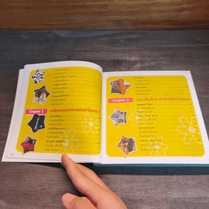 Photoshop แต่งภาพสวยสดใส สนุกแบบวัยกิ๊ก - Dearies