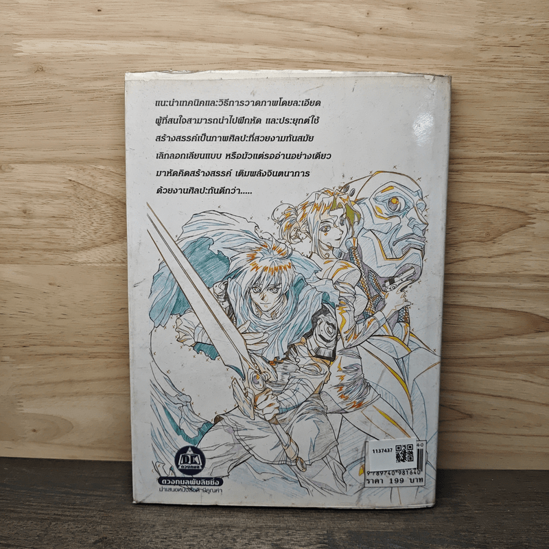 How To Draw Manga เทคนิคการวาดภาพการ์ตูน