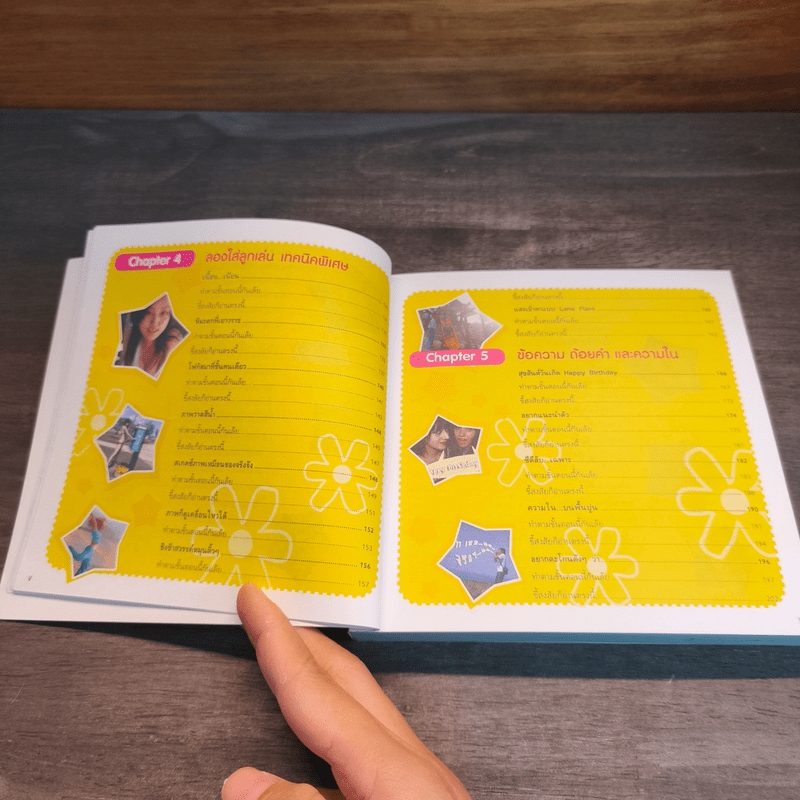 Photoshop แต่งภาพสวยสดใส สนุกแบบวัยกิ๊ก - Dearies