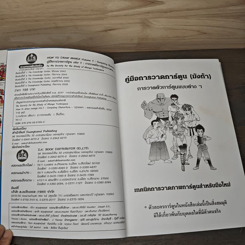 How To Draw Manga เทคนิคการวาดภาพการ์ตูน