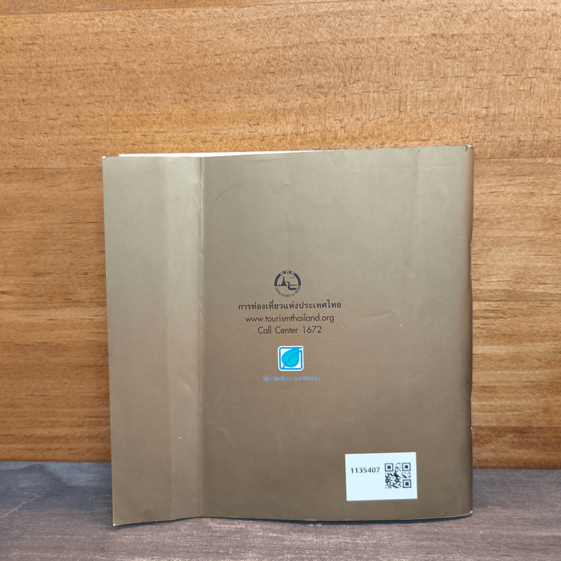 คู่มือ 20 เส้นทางถวายพระพร - การท่องเที่ยวแห่งประเทศไทย